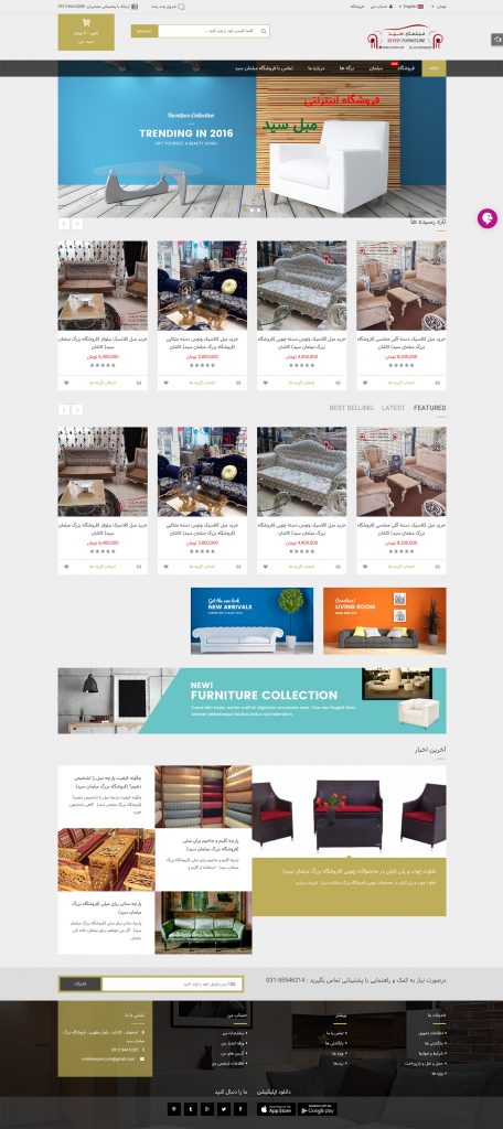 طراحی وب سایت فروشگاه بزرگ مبلمان سید کاشان