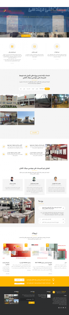 طراحی وب سایت تاسیسات فنی مهندسی سیلک
