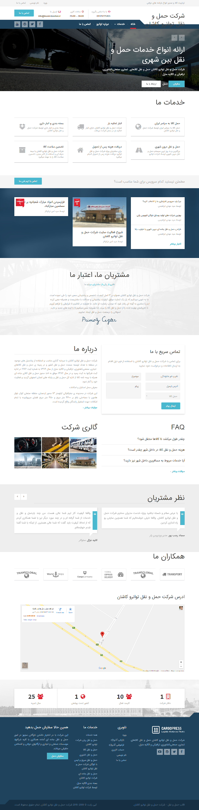 طراحی وب سایت شرکت حمل و نقل توانرو کاشان